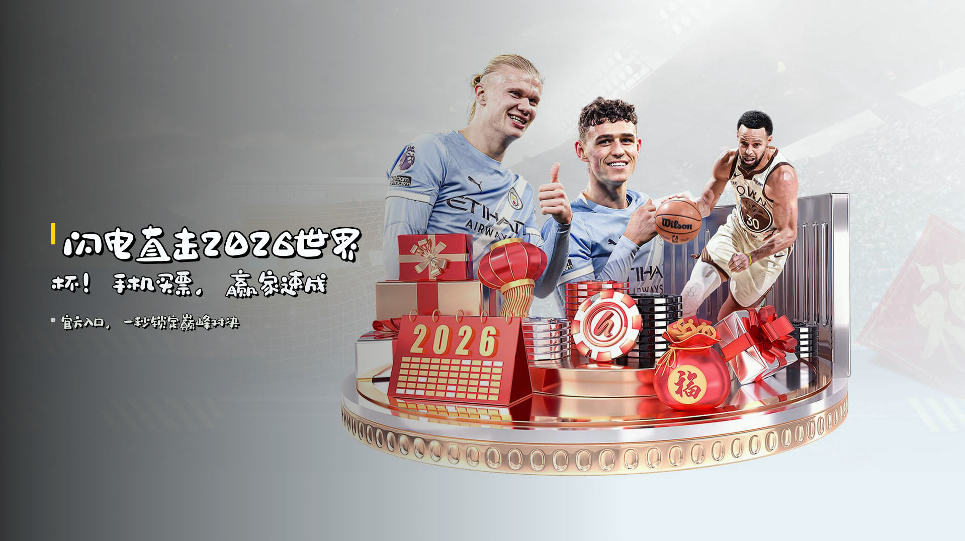 【官方】手机买世界杯|正版门户·FIFA 2026赛事入口